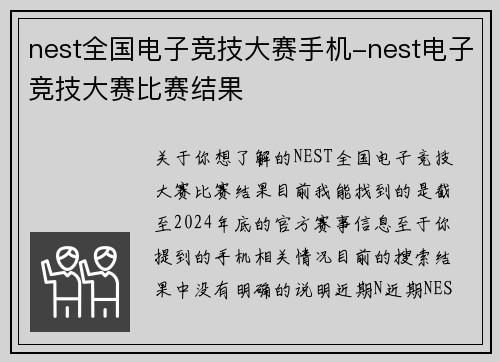 nest全国电子竞技大赛手机-nest电子竞技大赛比赛结果