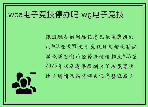 wca电子竞技停办吗 wg电子竞技