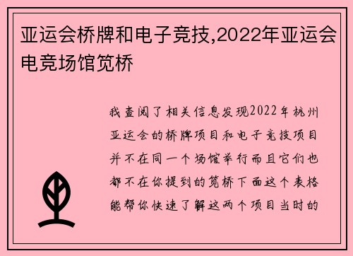 亚运会桥牌和电子竞技,2022年亚运会电竞场馆笕桥