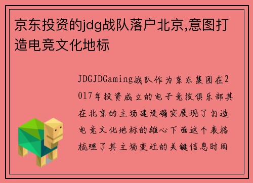 京东投资的jdg战队落户北京,意图打造电竞文化地标