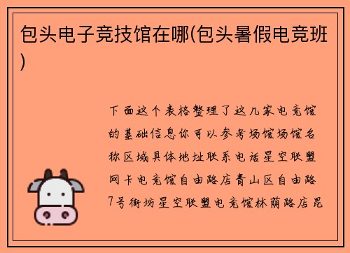 包头电子竞技馆在哪(包头暑假电竞班)